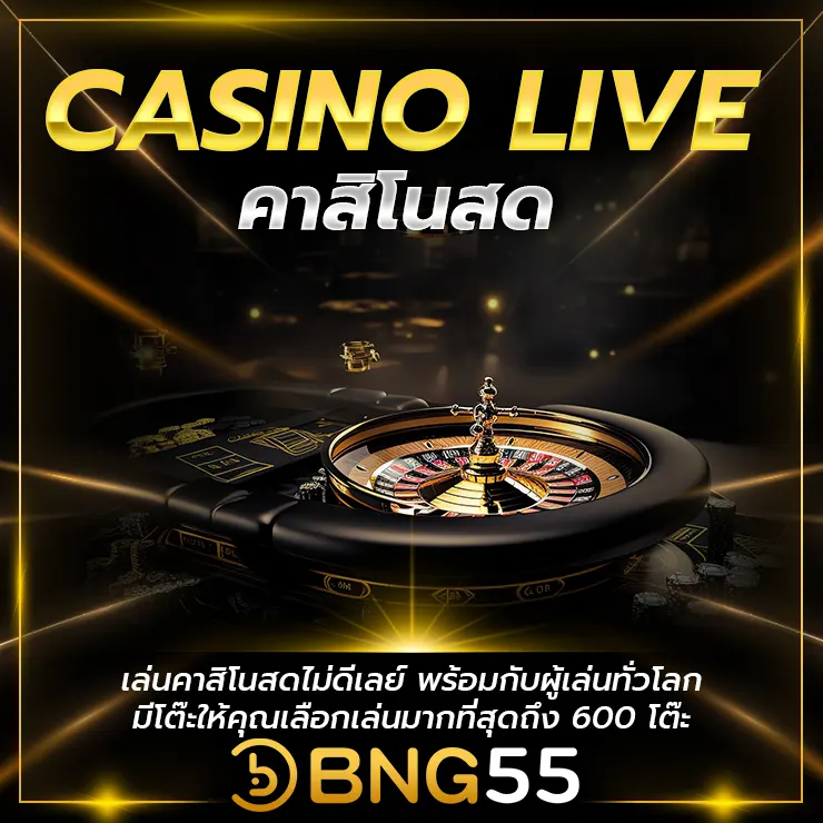BNG55-คาสิโนสด.webp