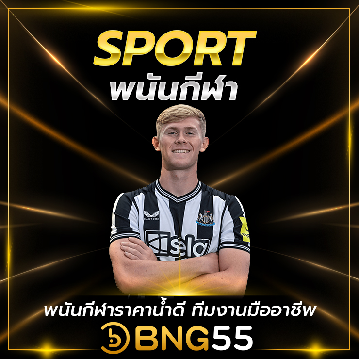 BNG55-พนันกีฬาฟุตบอล.webp