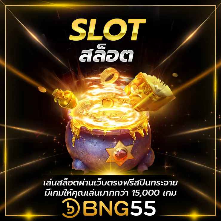 BNG55-สล็อต.webp